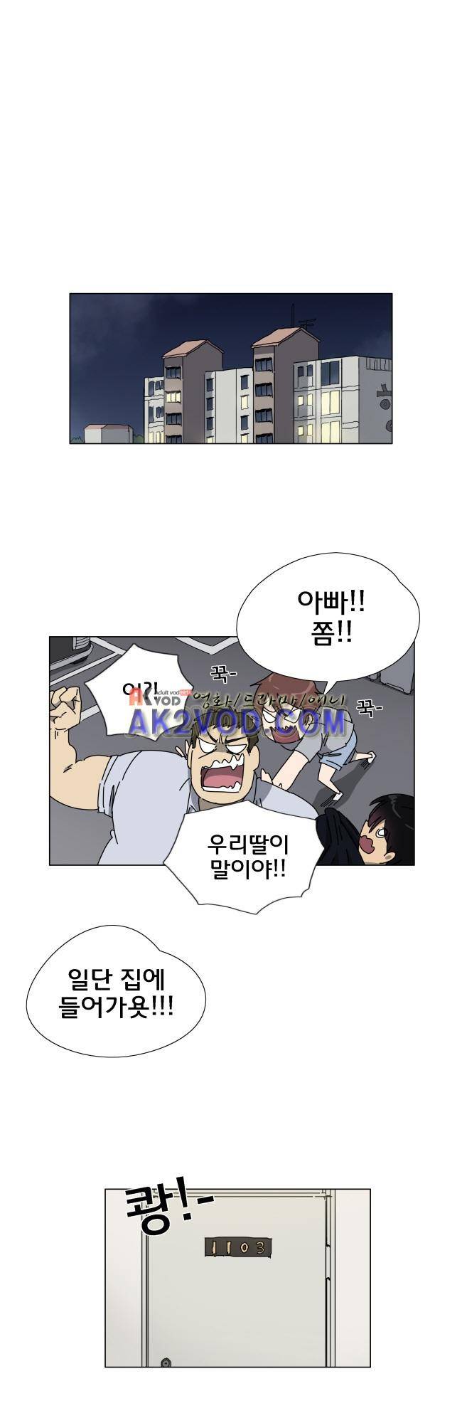 이웃집의 훈훈한 스토커군 23화 2