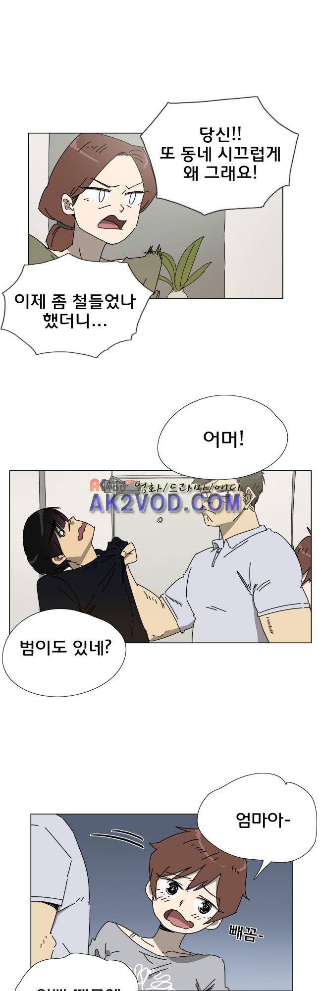 이웃집의 훈훈한 스토커군 23화 3