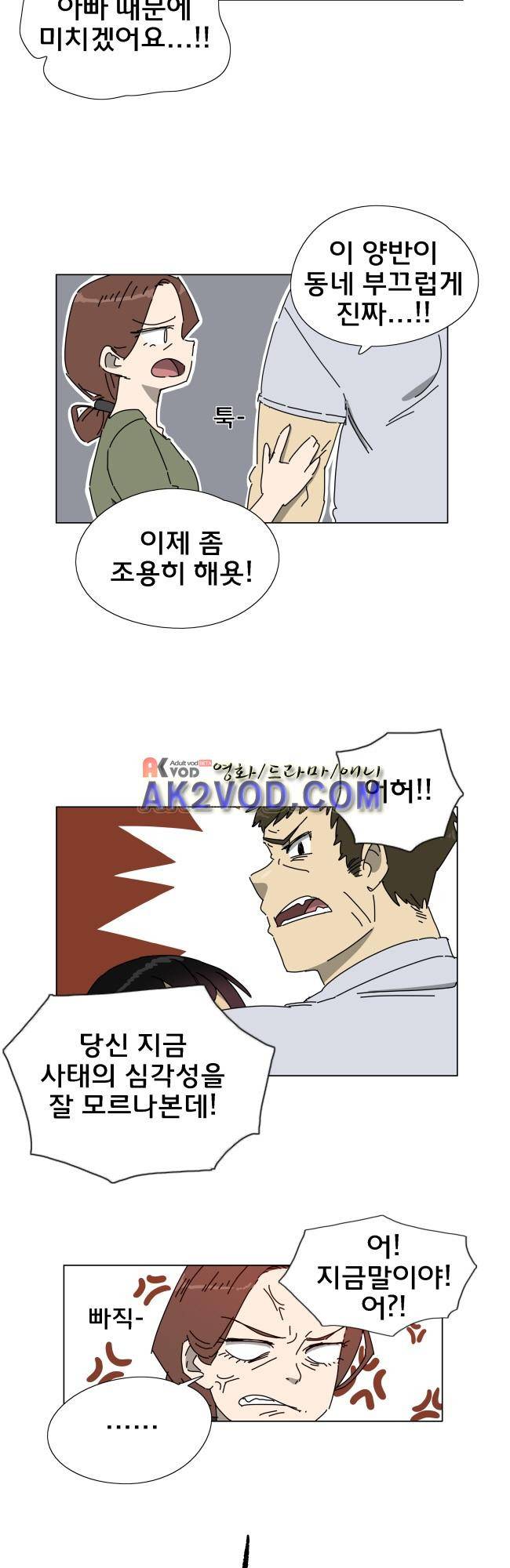 이웃집의 훈훈한 스토커군 23화 4