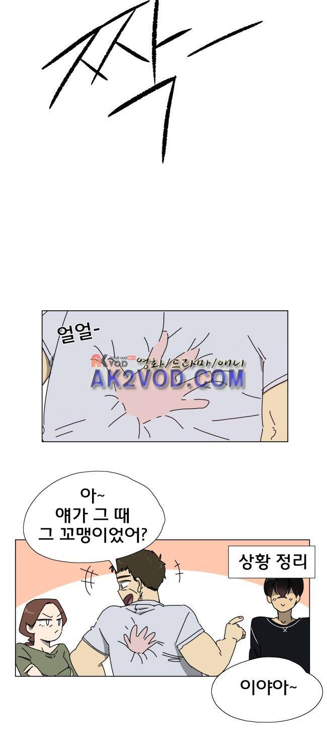 이웃집의 훈훈한 스토커군 23화 5