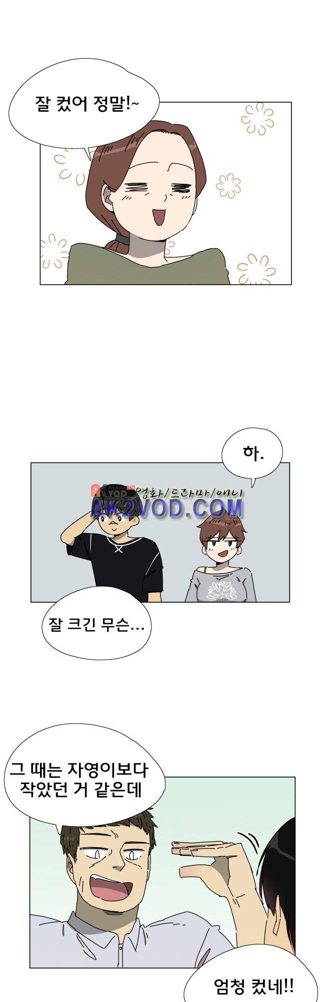 이웃집의 훈훈한 스토커군 23화 6