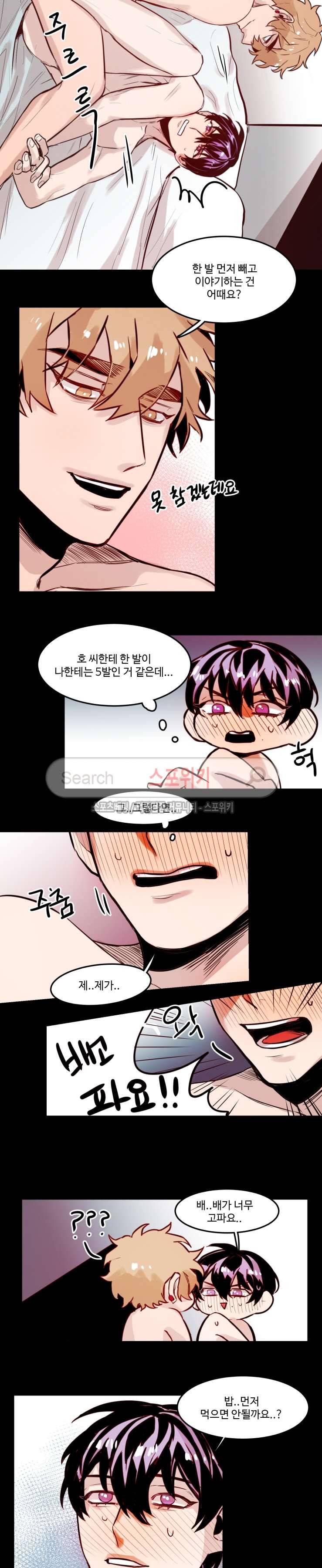 너의 시선 속에서 50화 3