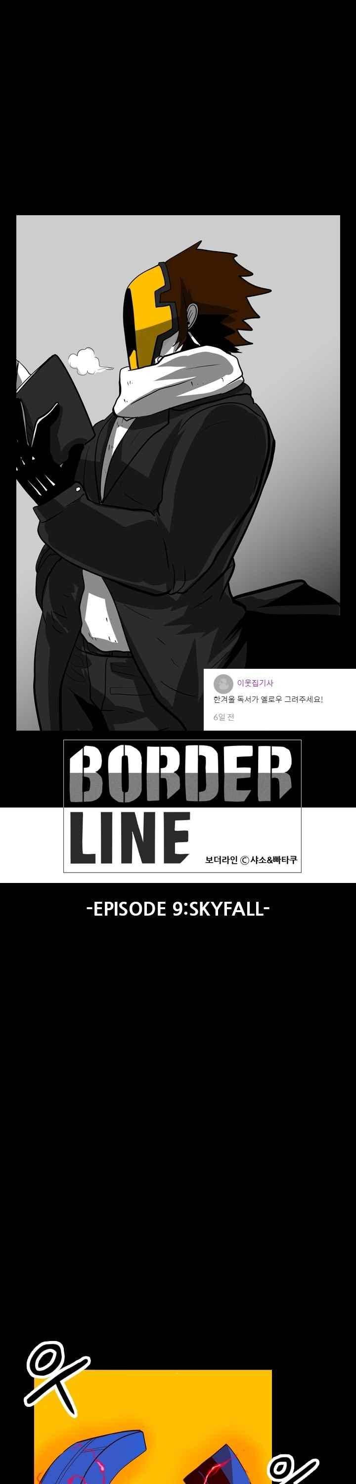 보더라인 31화 1