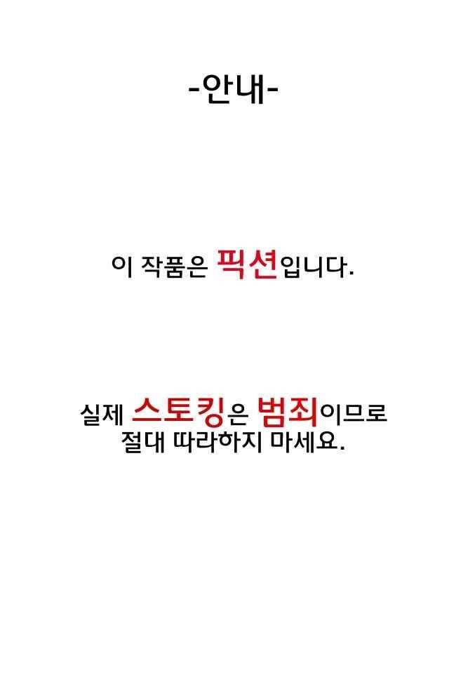 이웃집의 훈훈한 스토커군 37화 1
