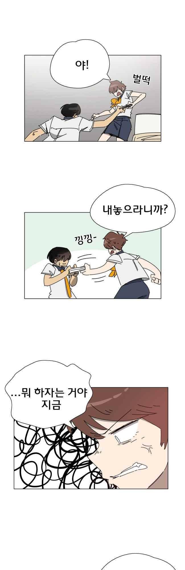 이웃집의 훈훈한 스토커군 37화 6