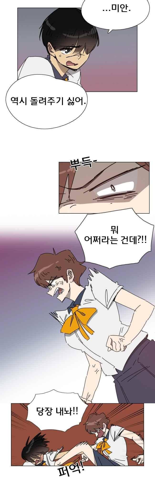 이웃집의 훈훈한 스토커군 37화 7