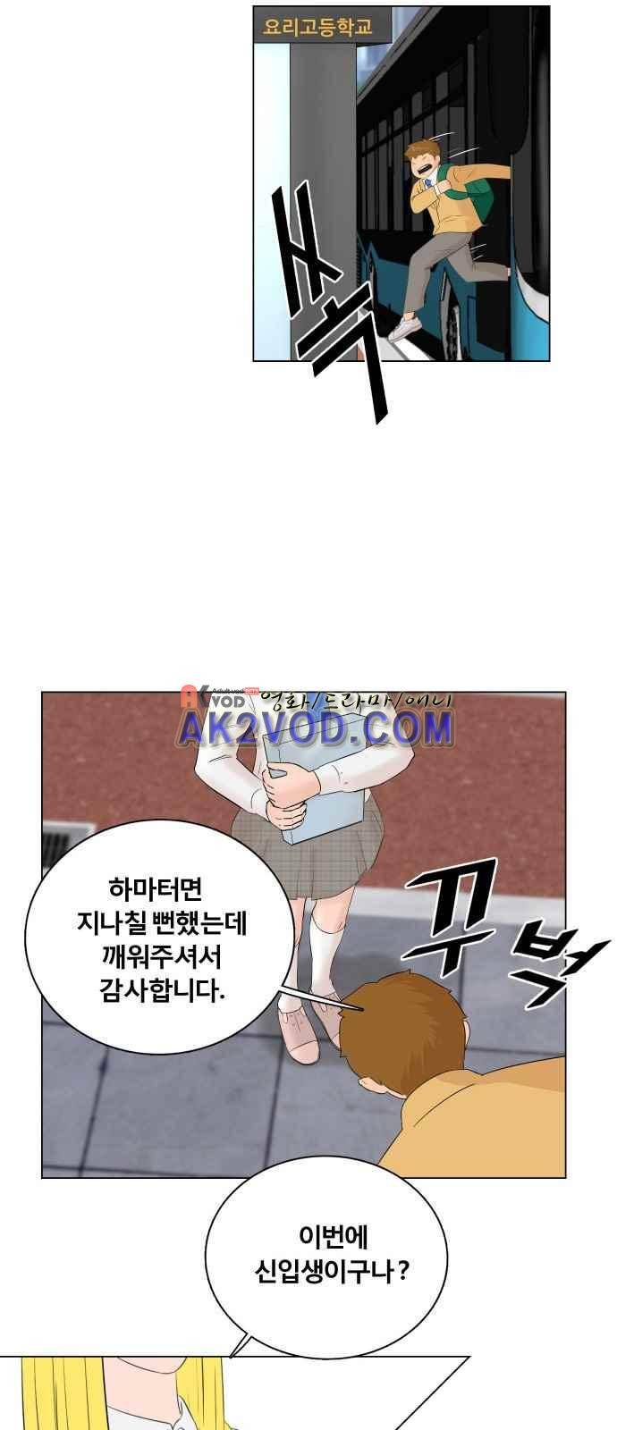 요리GO 2화 3
