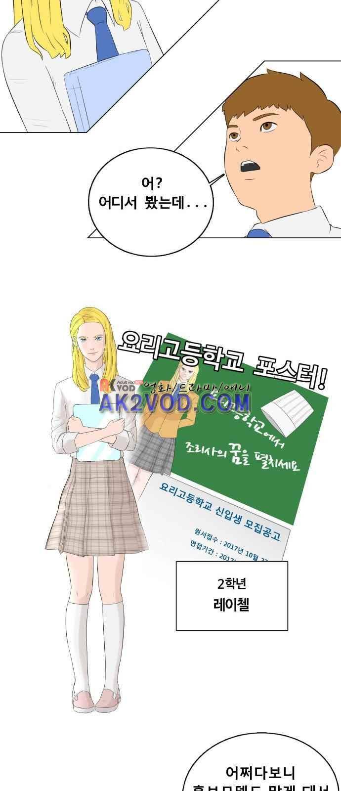 요리GO 2화 4