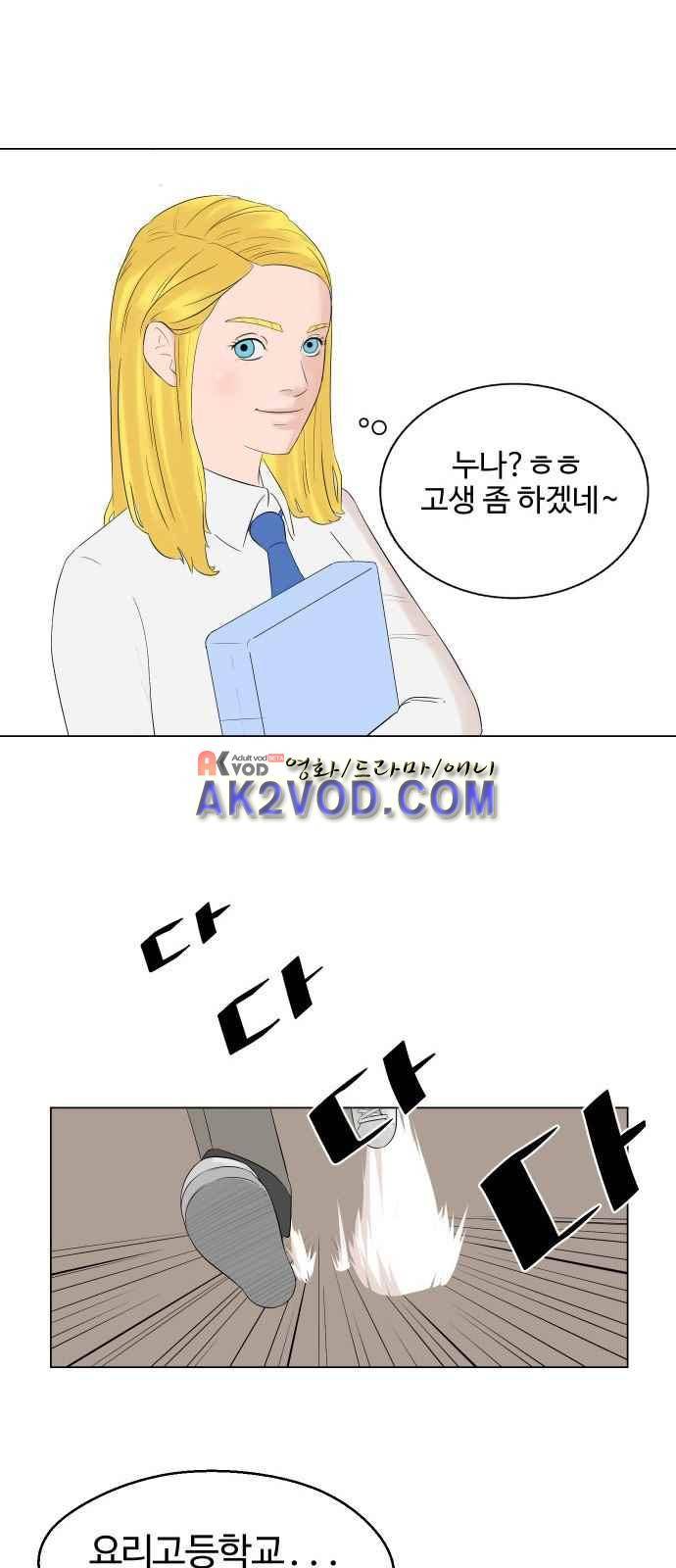 요리GO 2화 8