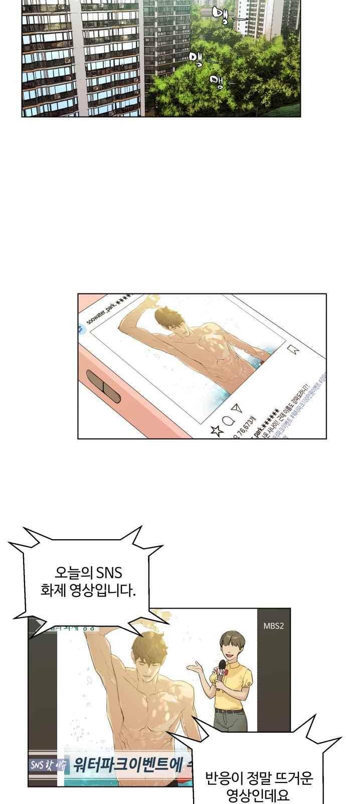 파도를 찾아라! 37화 2