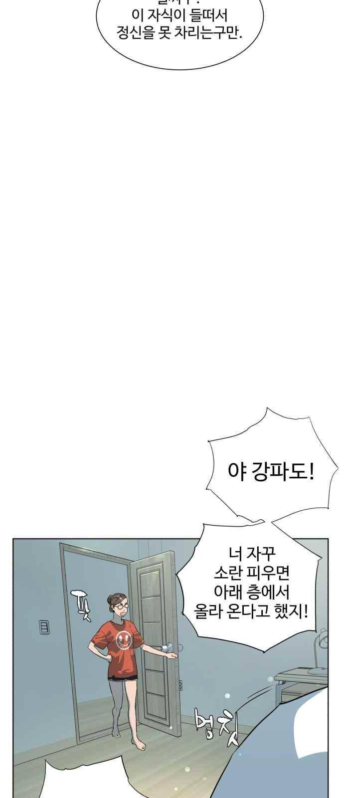 파도를 찾아라! 37화 4
