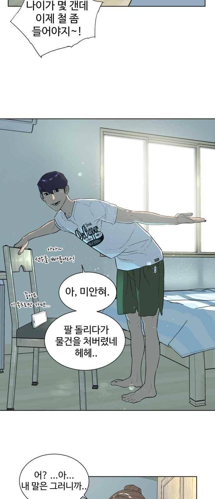 파도를 찾아라! 37화 5