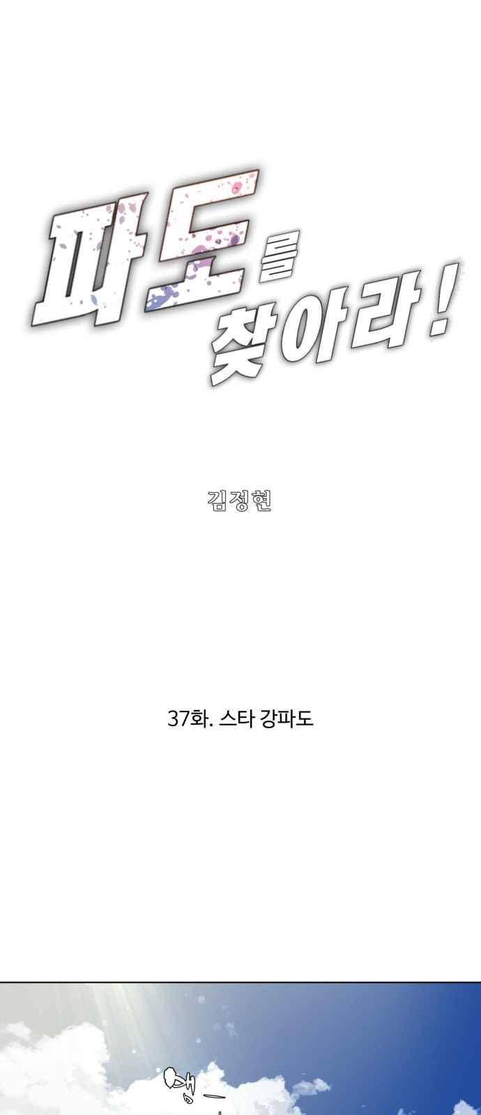 파도를 찾아라! 37화 10