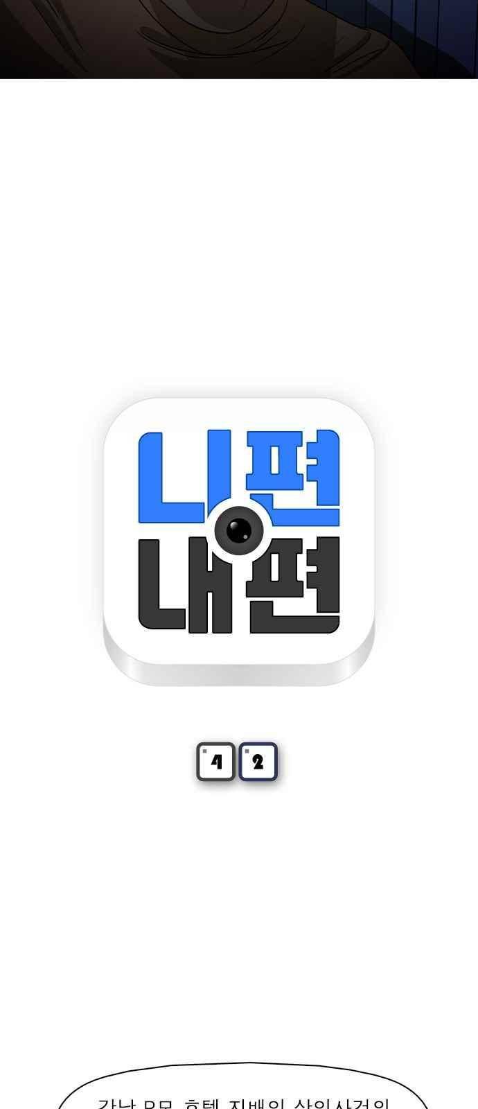니편내편 42화 4