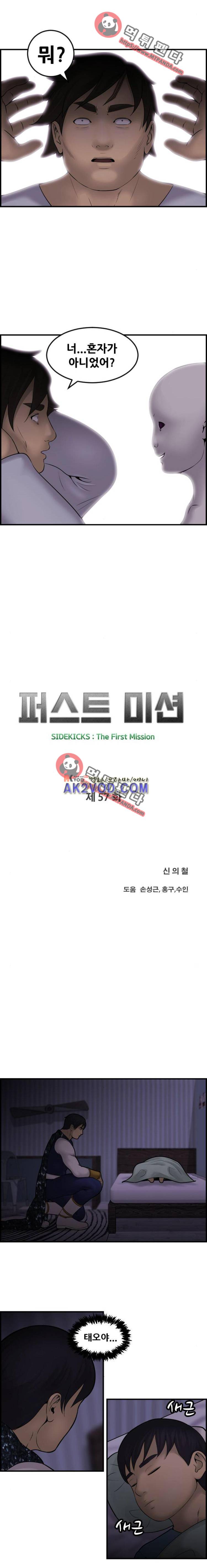 퍼스트 미션 57화 3