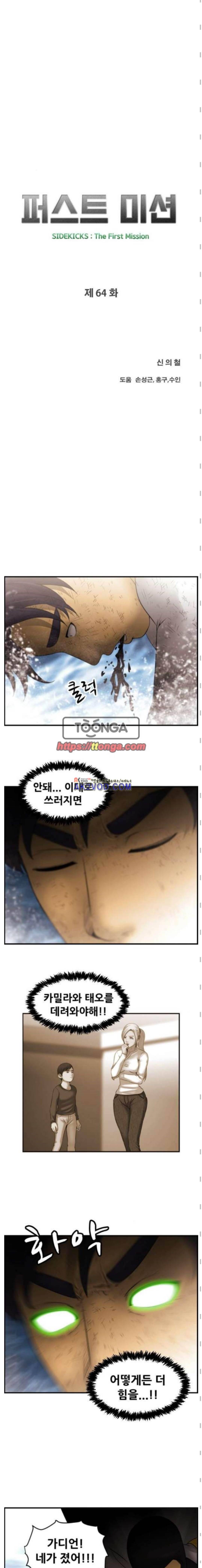 퍼스트 미션 64화 3
