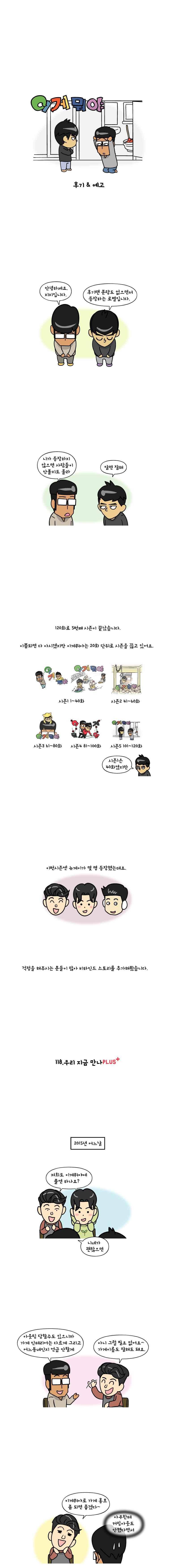 이게뭐야 120.1화 1