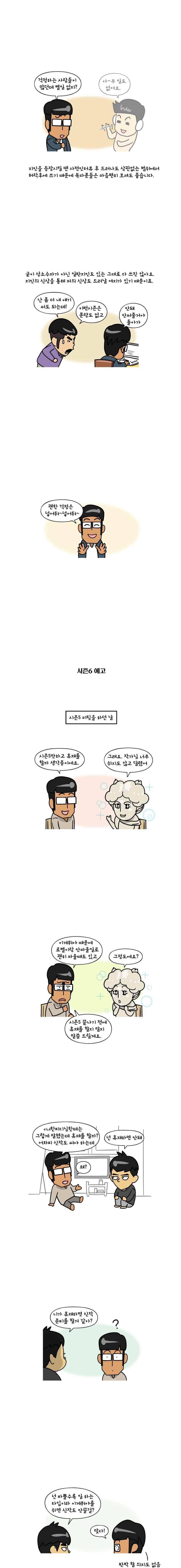 이게뭐야 120.1화 3
