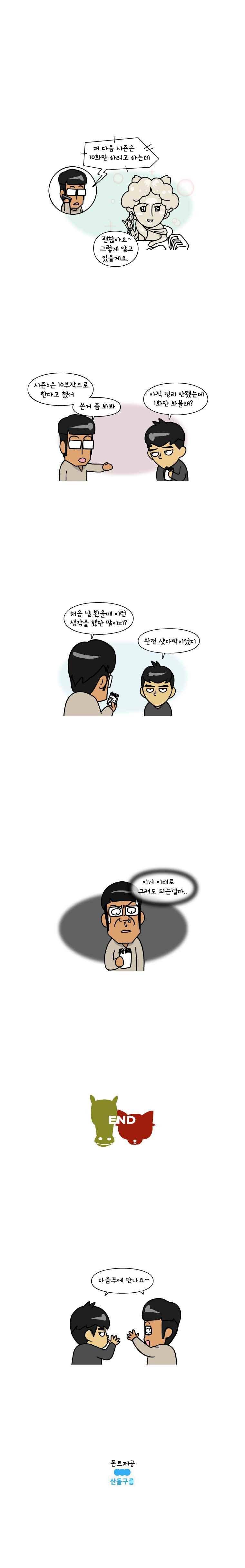 이게뭐야 120.1화 5
