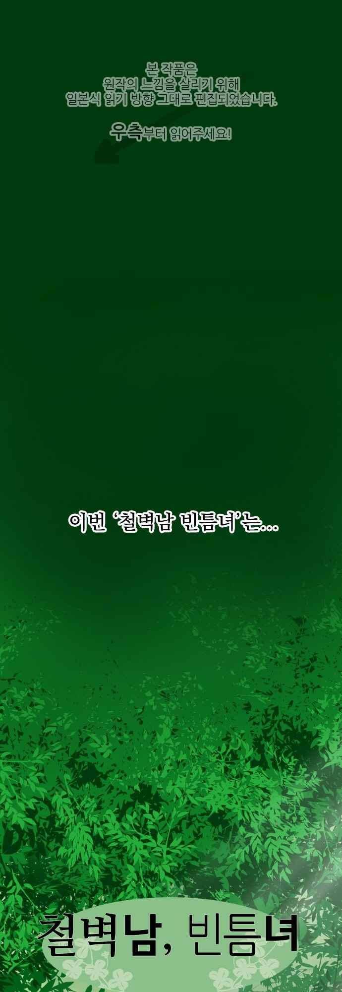철벽남,빈틈녀 108화 1