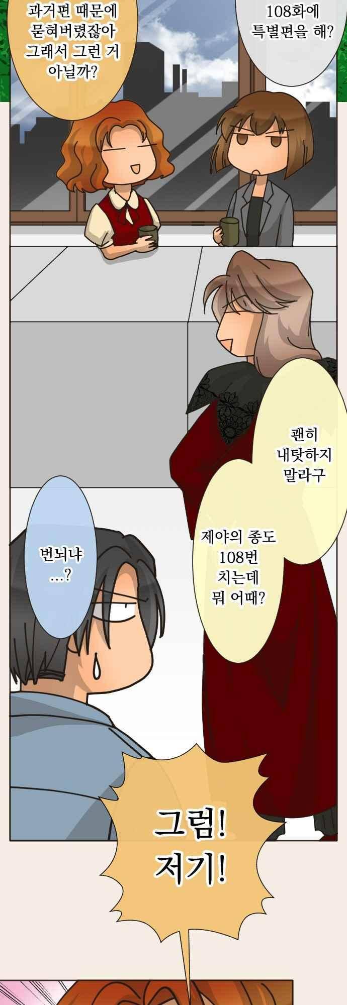 철벽남,빈틈녀 108화 3