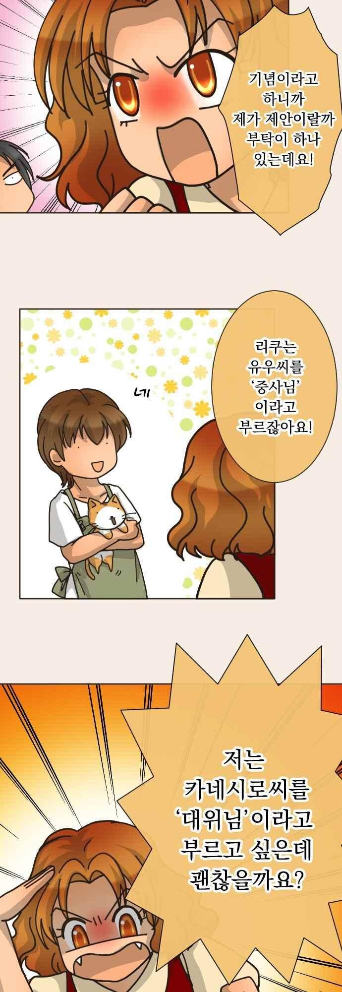 철벽남,빈틈녀 108화 4