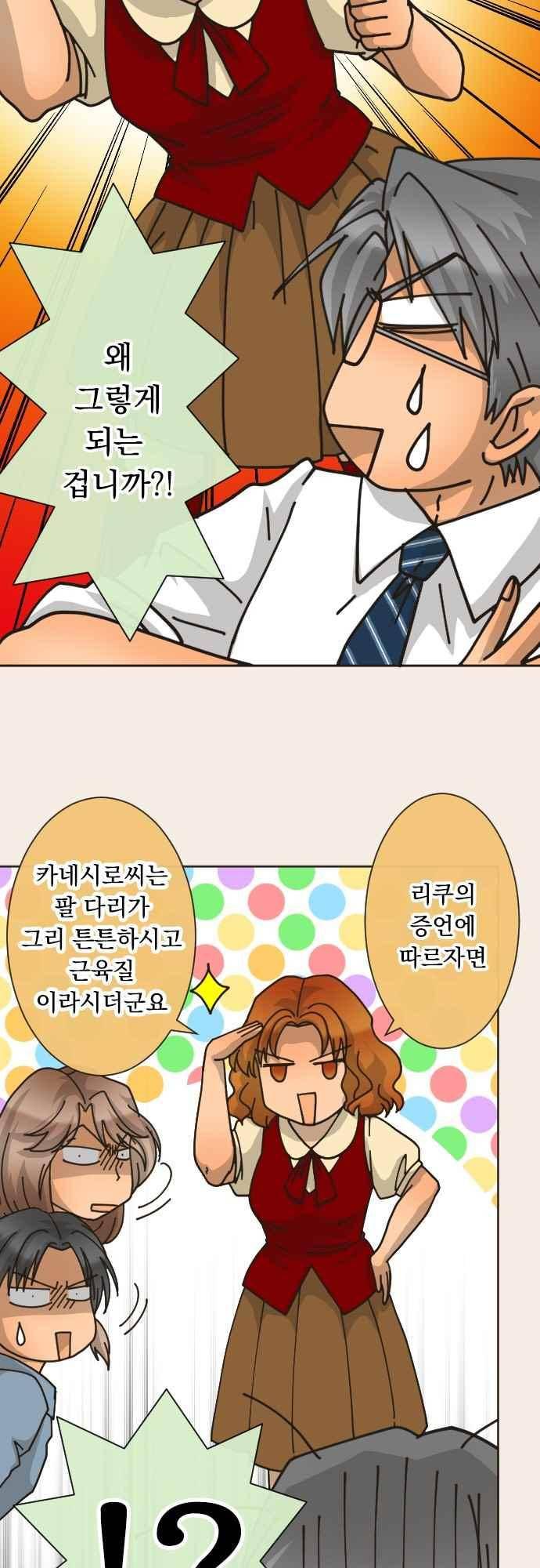 철벽남,빈틈녀 108화 5
