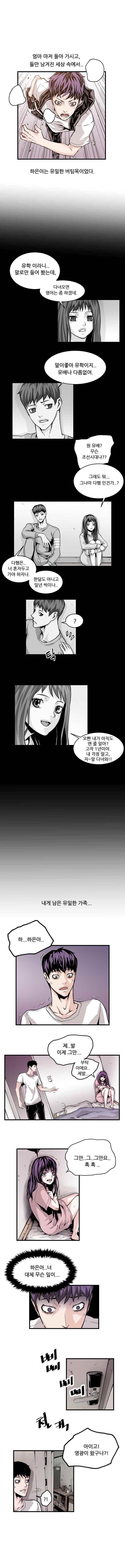 그놈들에게 영광을 3화 1