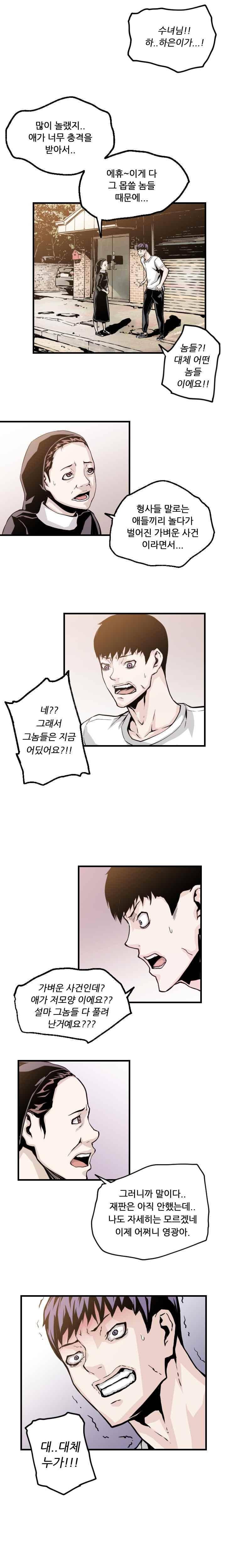 그놈들에게 영광을 3화 2