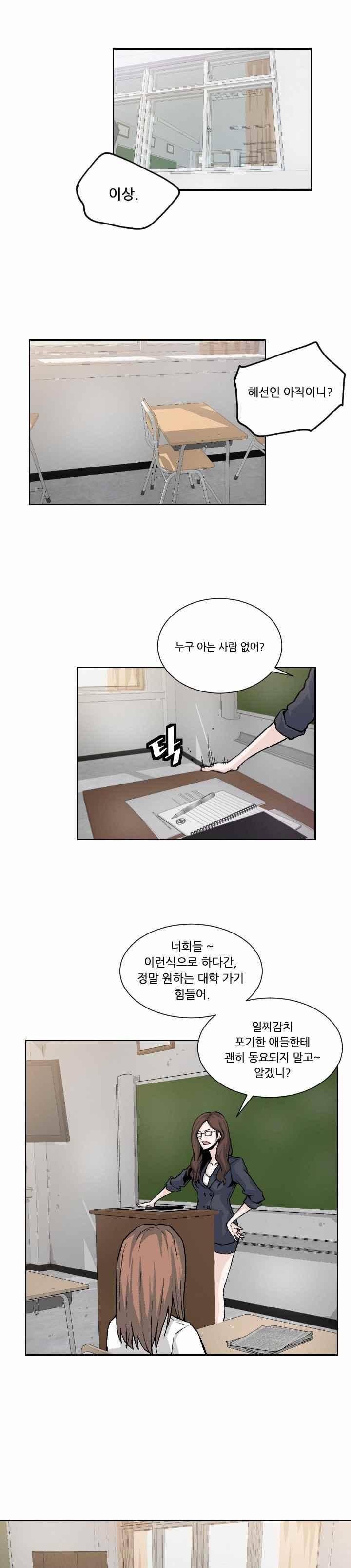 그놈들에게 영광을 10화 1