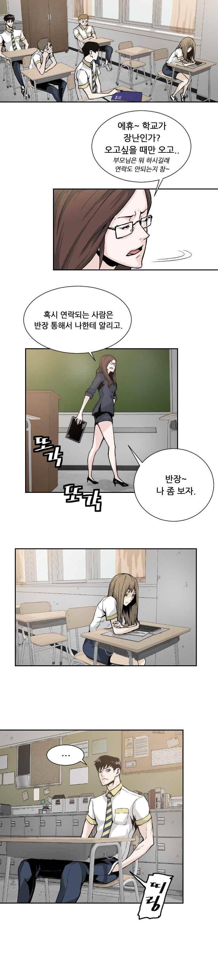 그놈들에게 영광을 10화 2