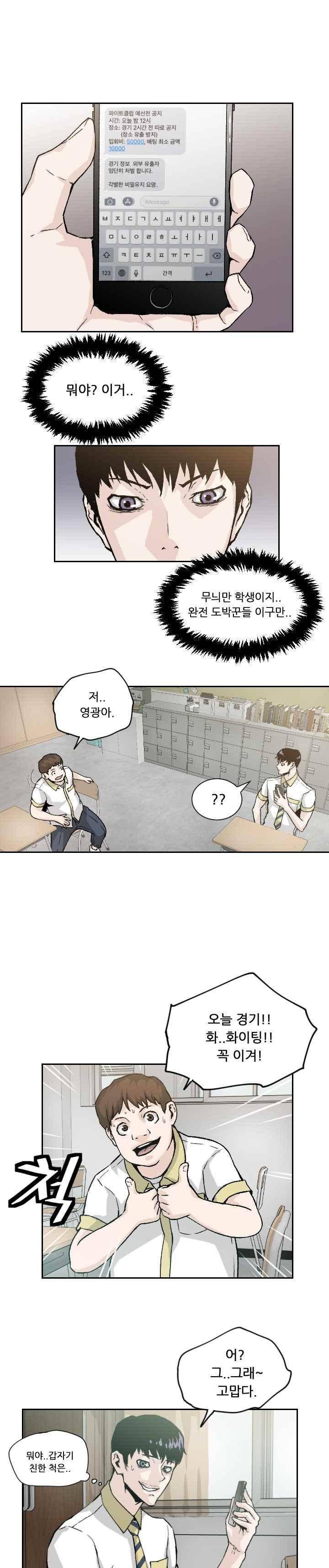 그놈들에게 영광을 10화 3
