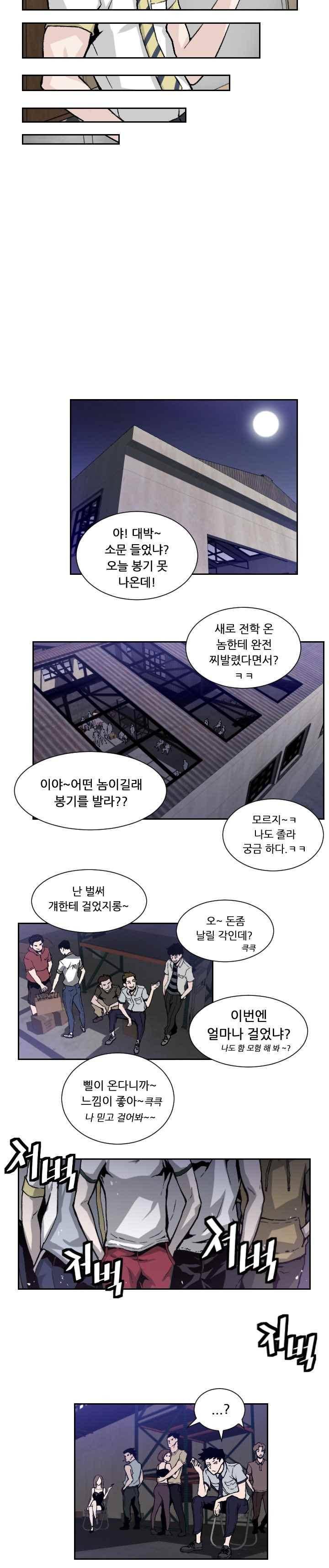그놈들에게 영광을 10화 4