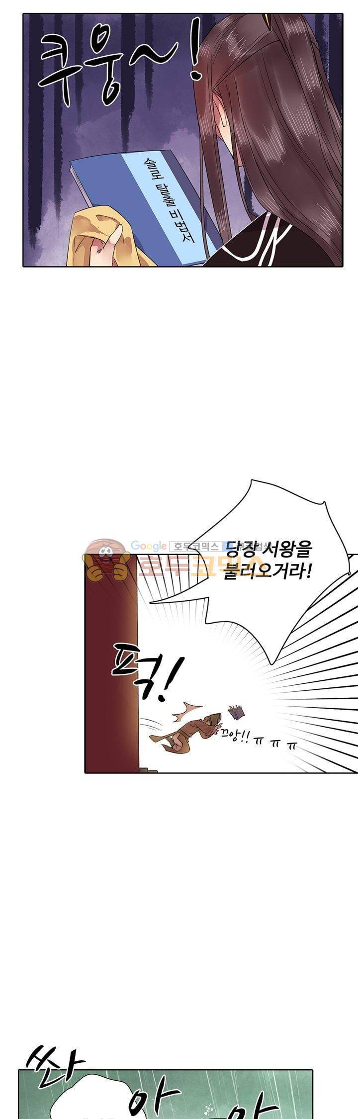 황제의 절세 신하 24화 1