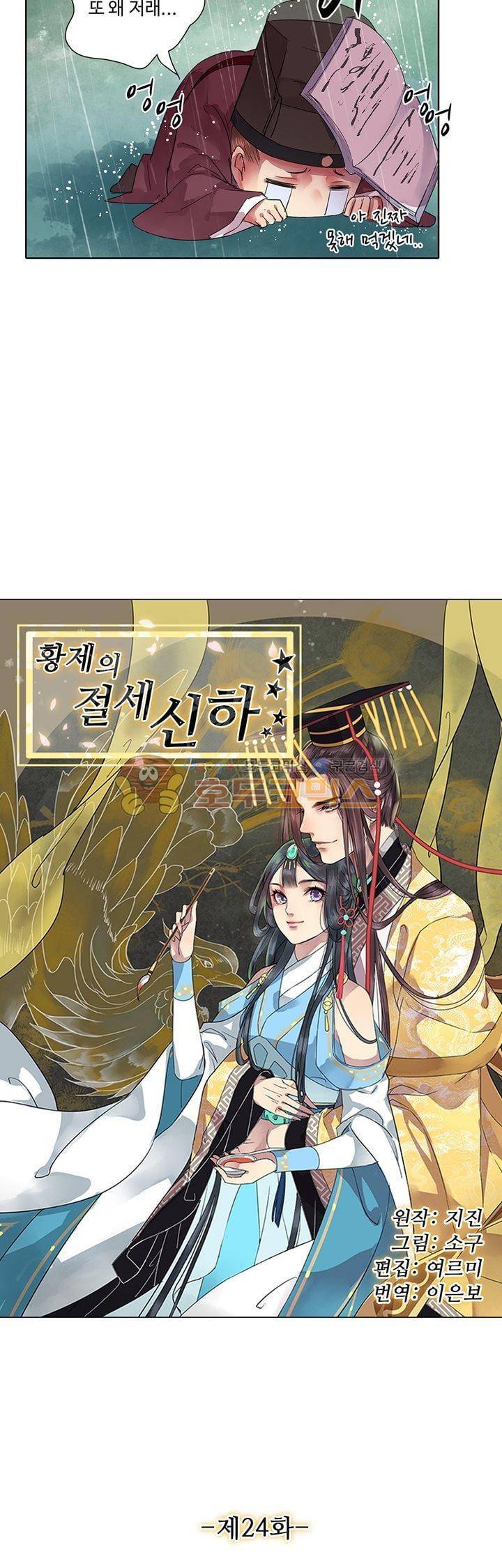 황제의 절세 신하 24화 2