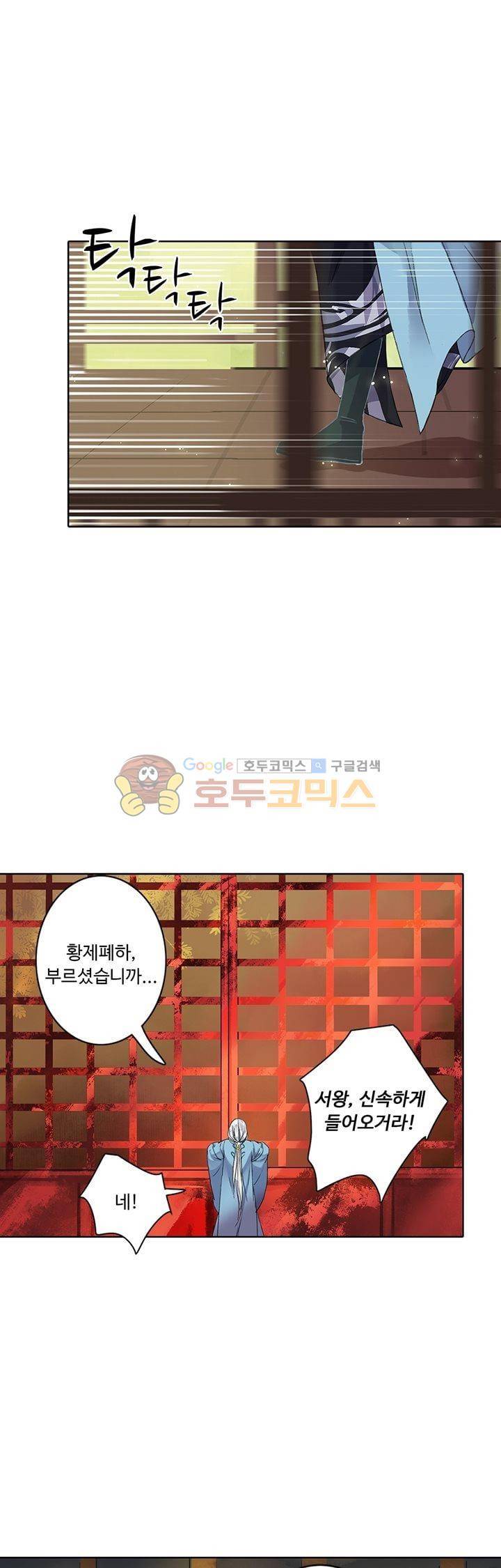 황제의 절세 신하 24화 3