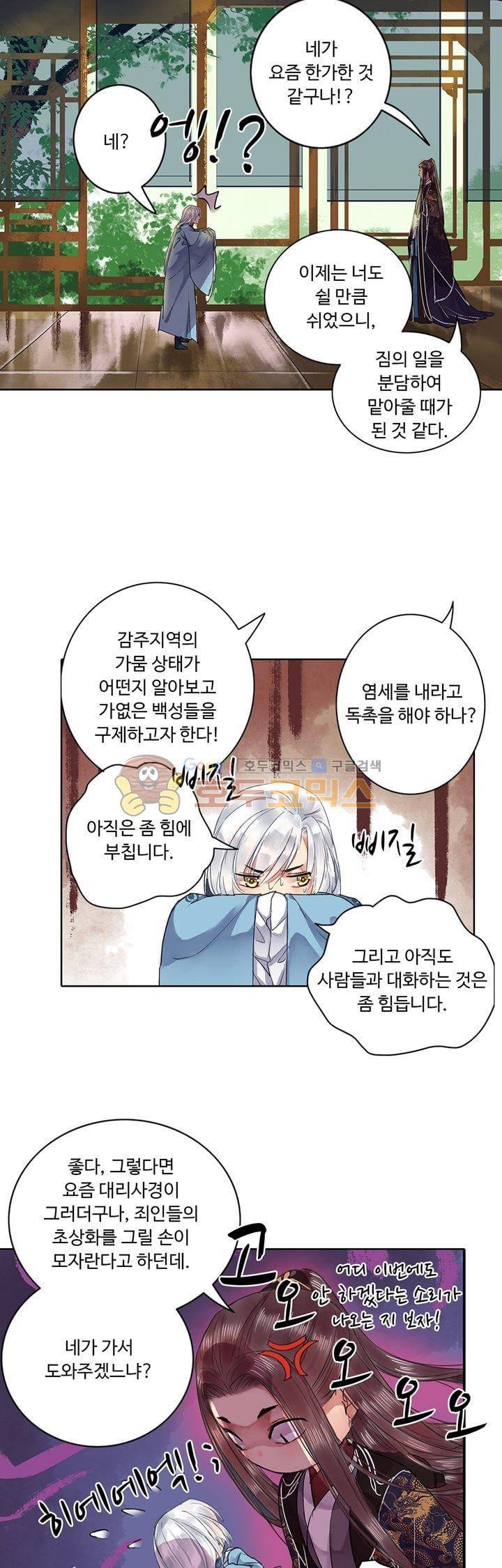 황제의 절세 신하 24화 4