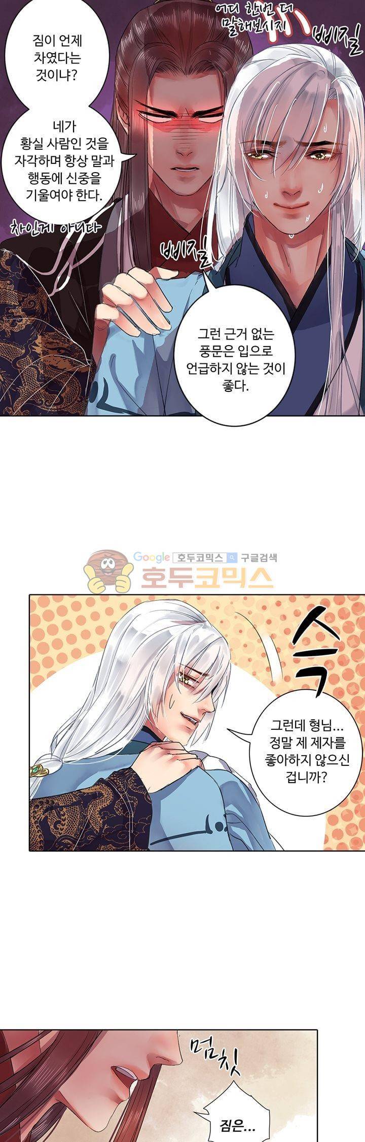 황제의 절세 신하 24화 6