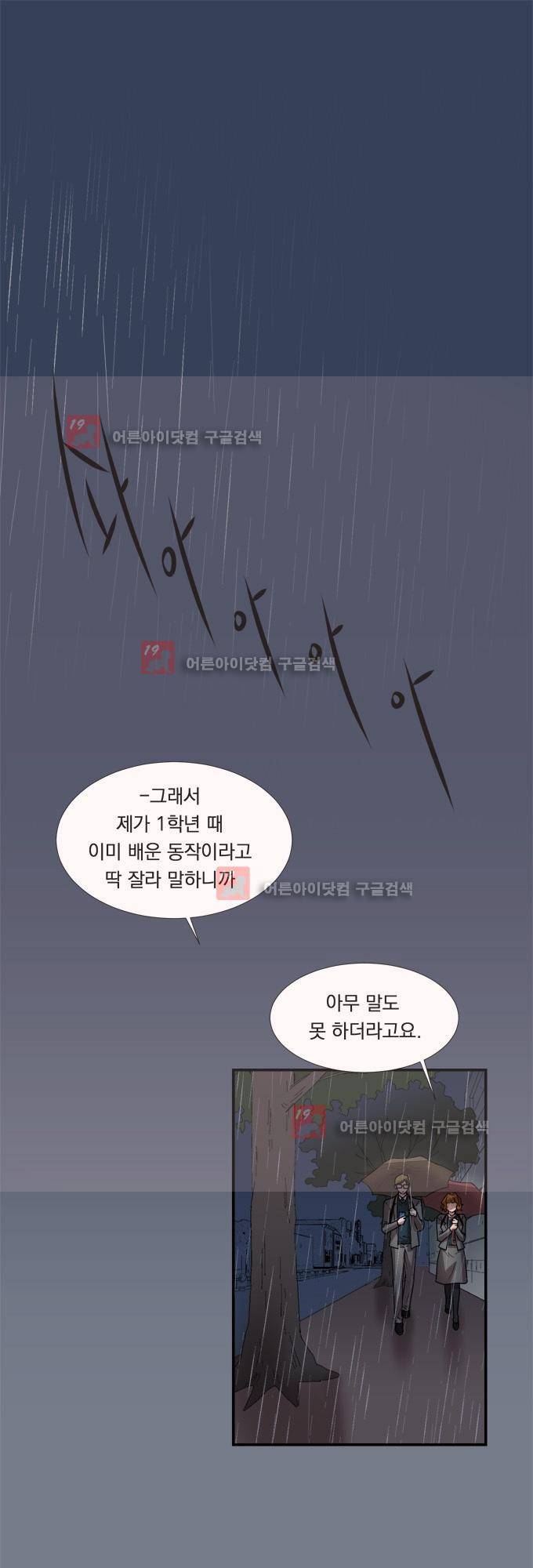 명예소녀의 추락 10화 1