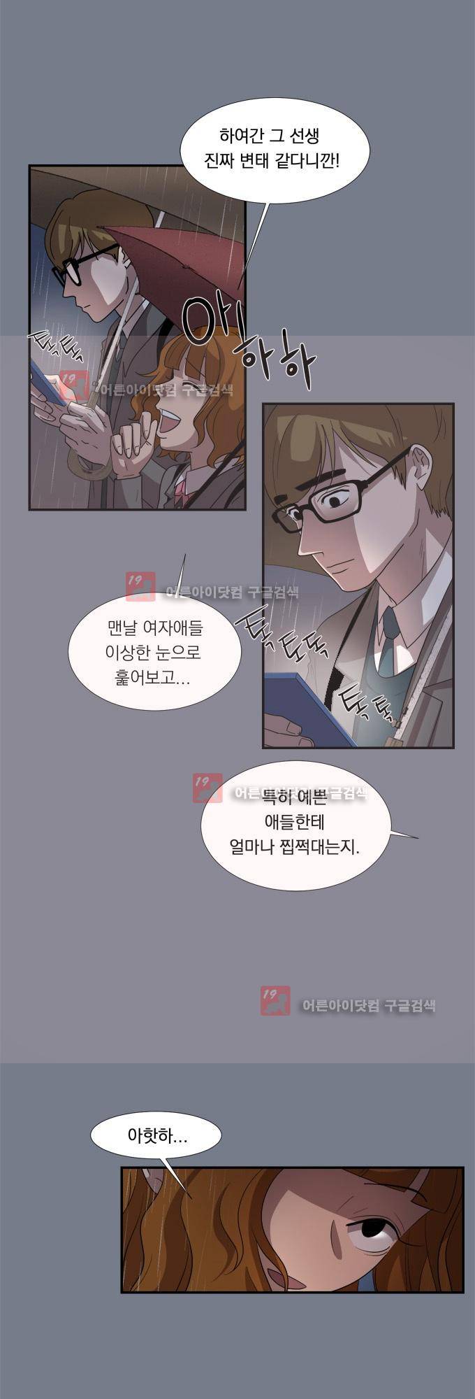 명예소녀의 추락 10화 2