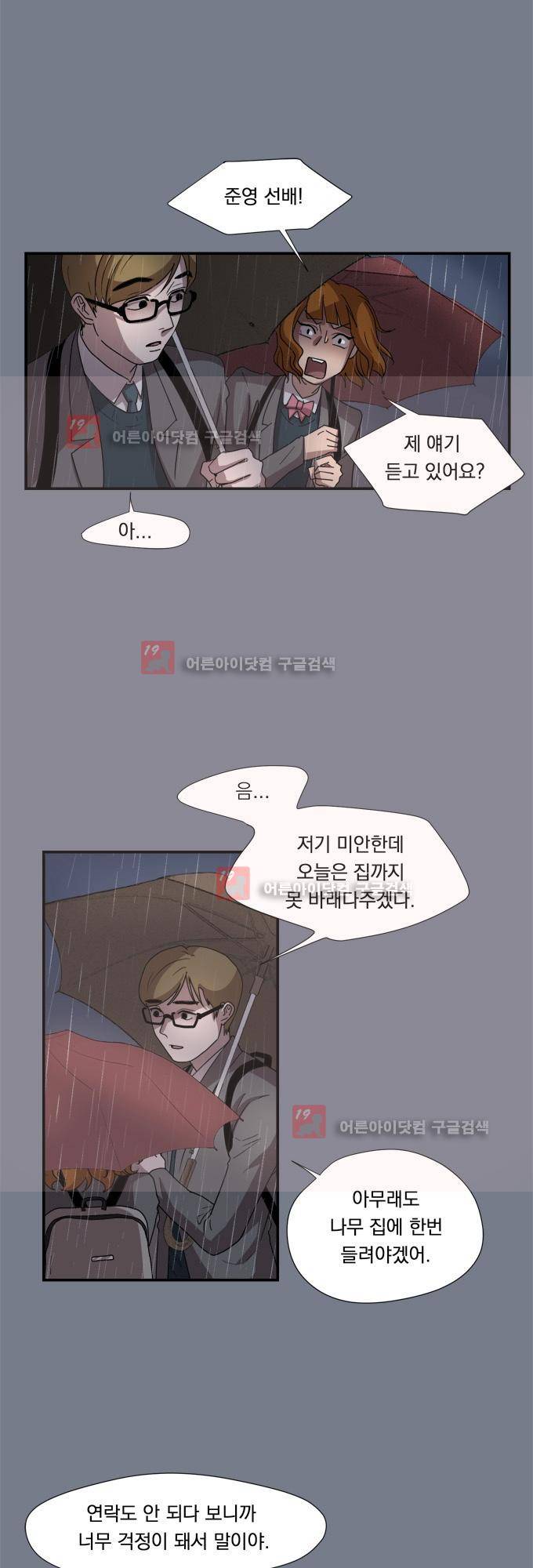 명예소녀의 추락 10화 3