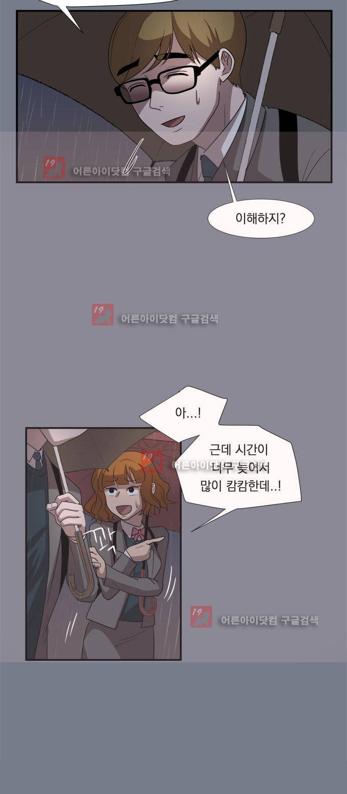 명예소녀의 추락 10화 4