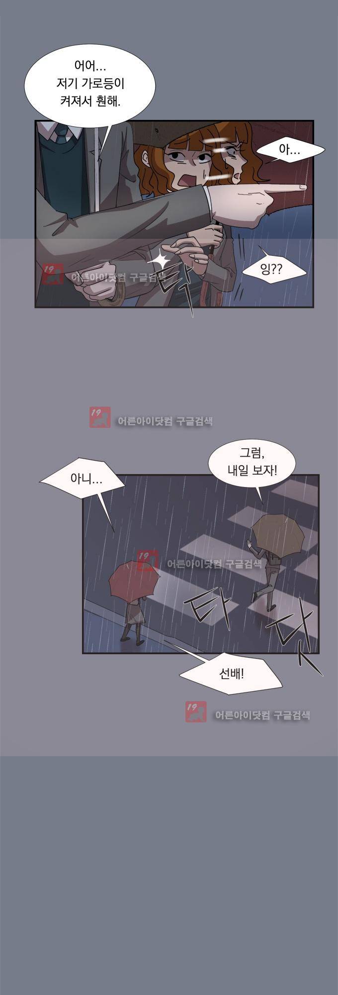명예소녀의 추락 10화 5