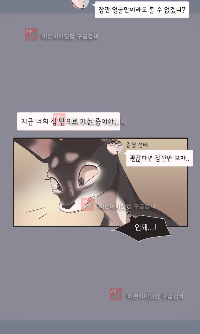 명예소녀의 추락 10화 8