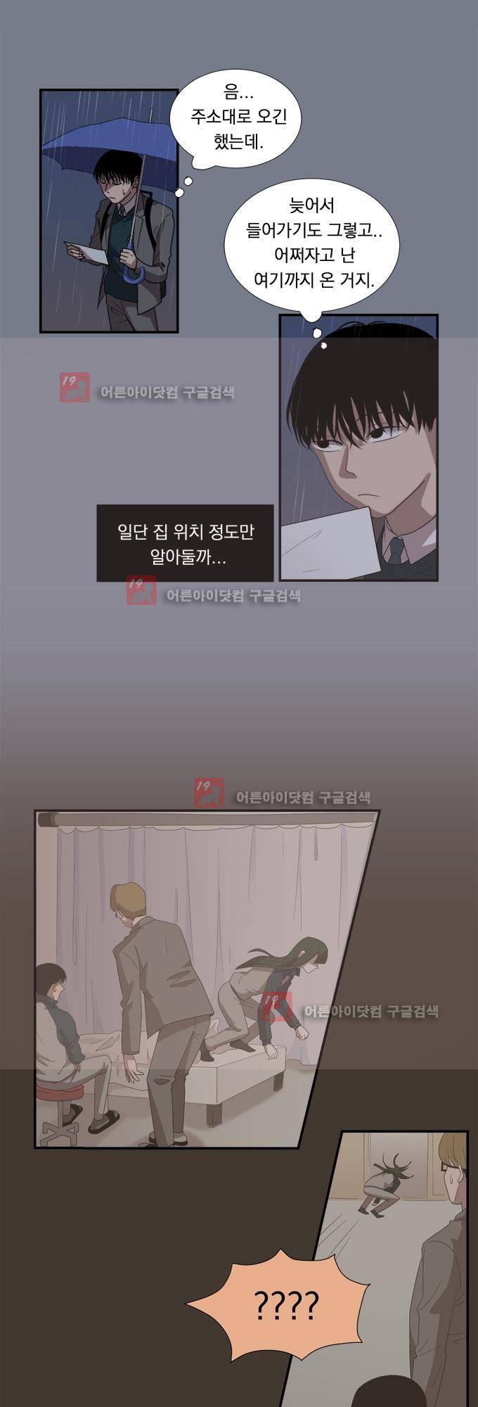 명예소녀의 추락 10화 13