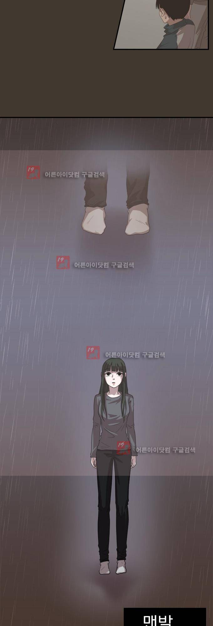 명예소녀의 추락 10화 14