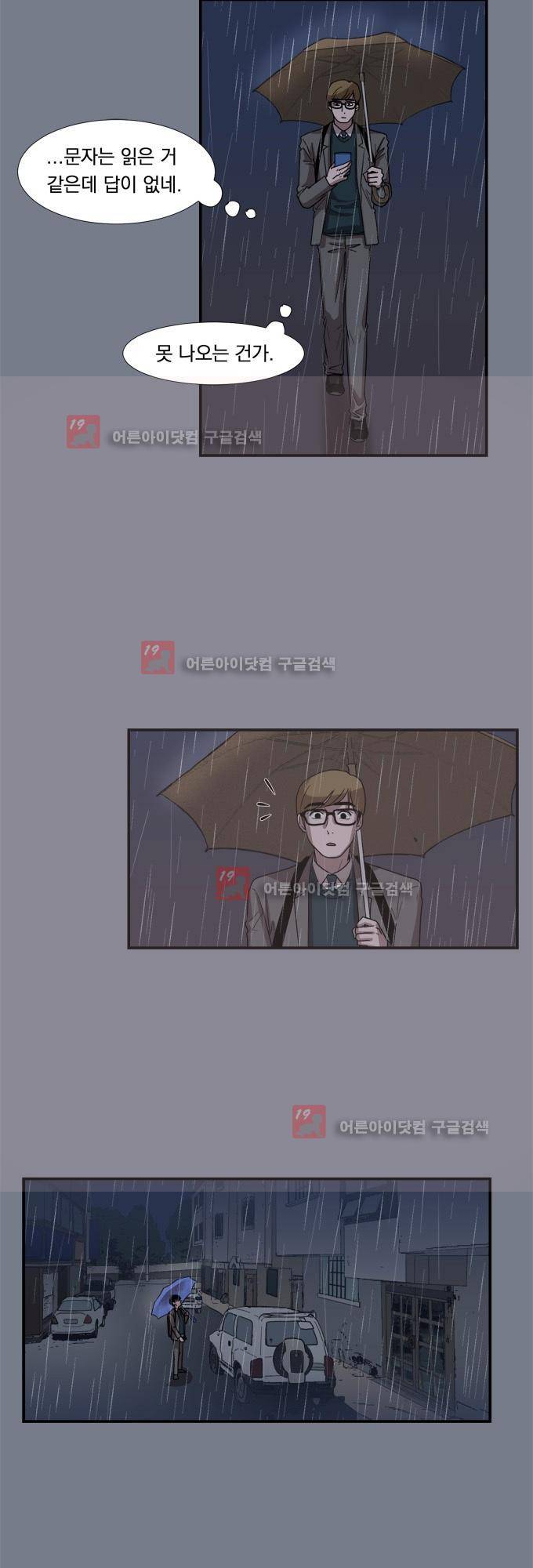 명예소녀의 추락 10화 19