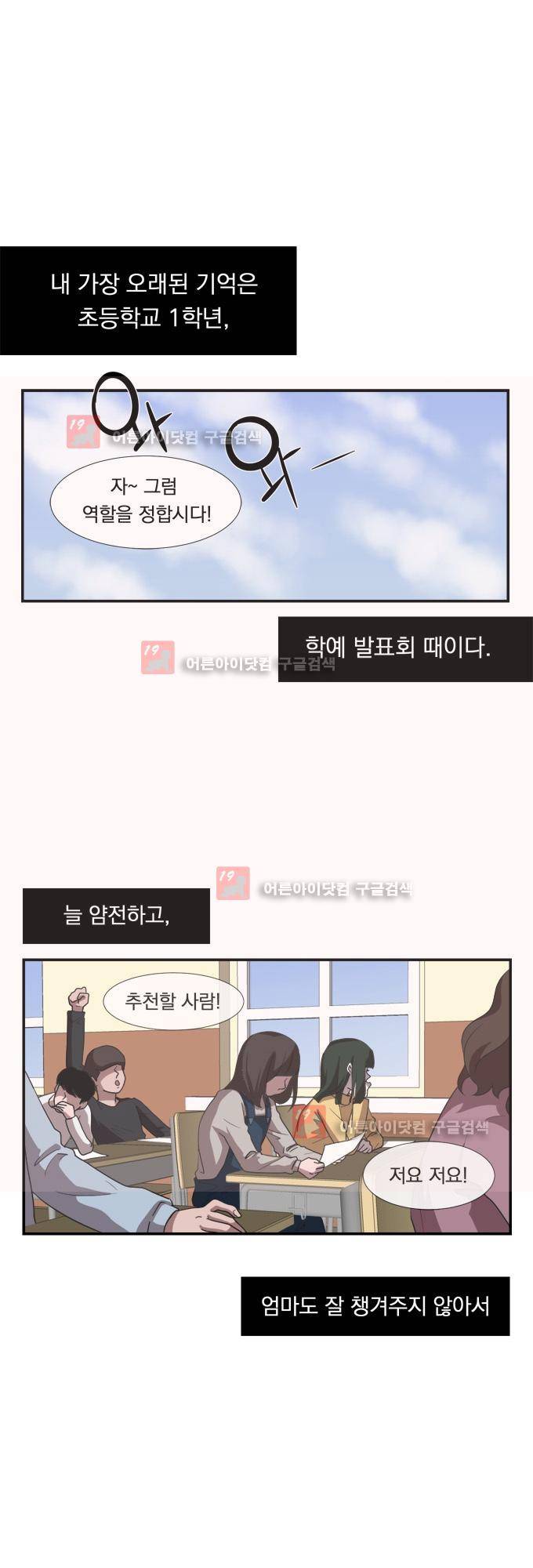 명예소녀의 추락 10화 22