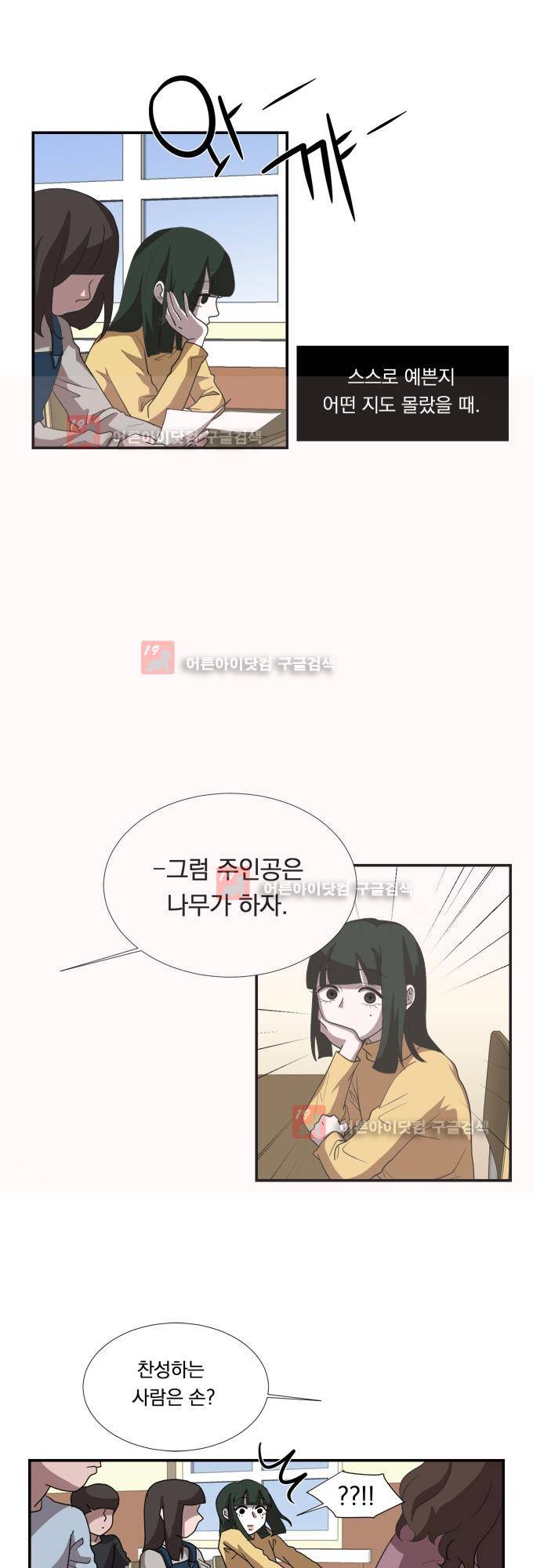 명예소녀의 추락 10화 23