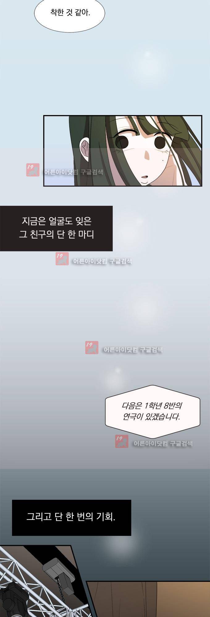 명예소녀의 추락 10화 28